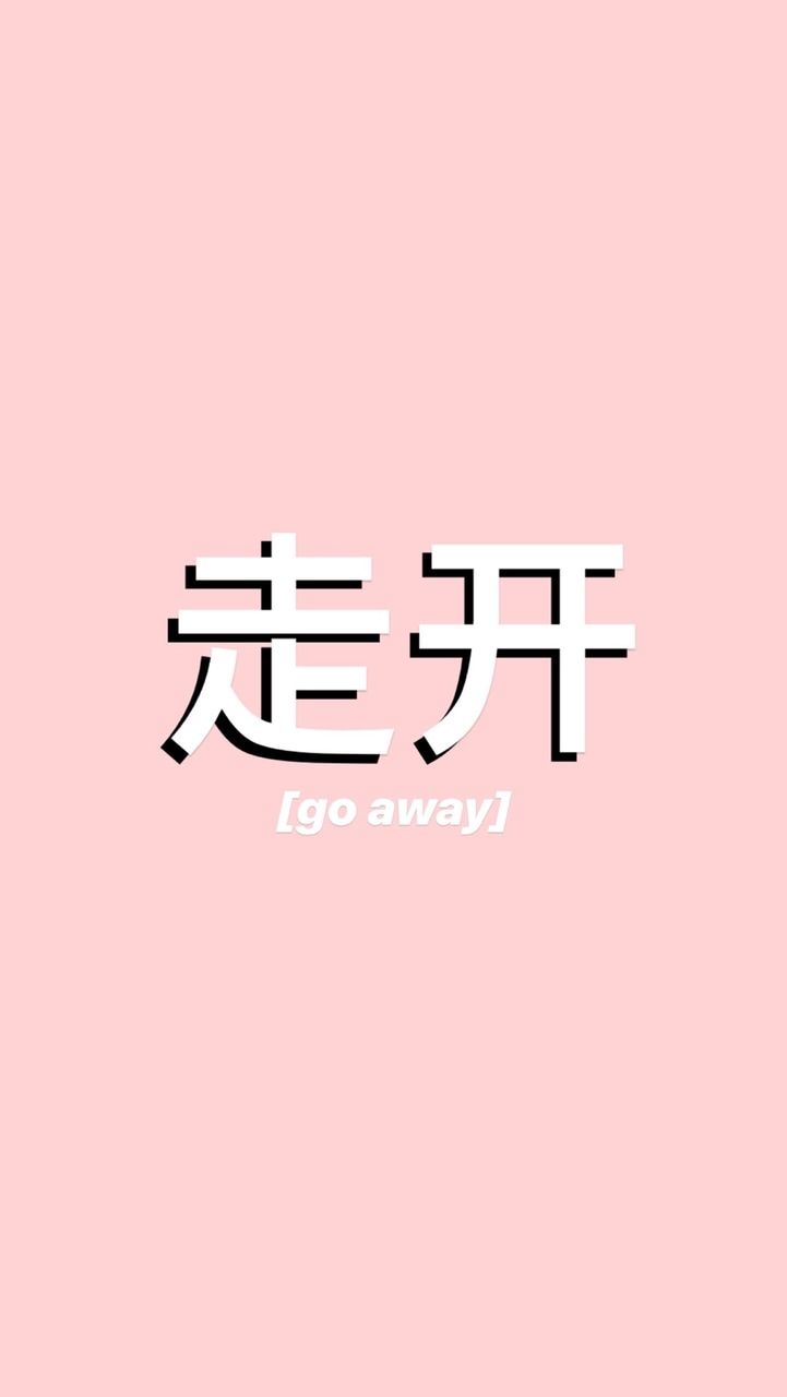 Go Away Wallpapers