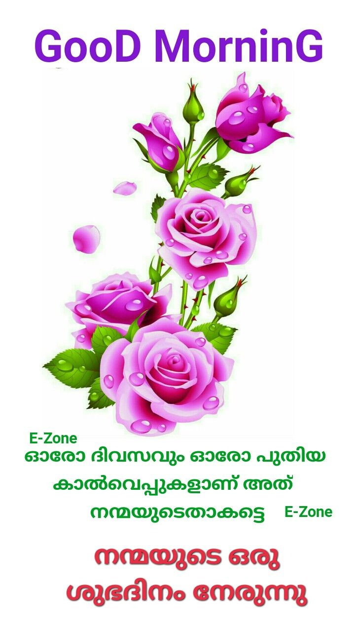 Good Morning Malayalam Wallpapers