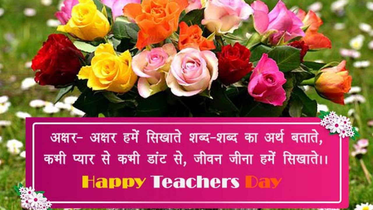 Happy Teachers Day Images Wallpapers