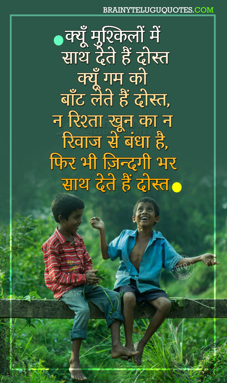 Heart Touching Quotes On Friendship Wallpapers