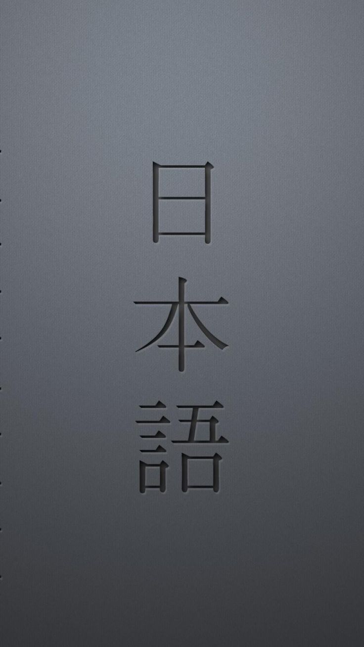 Hiragana Wallpapers