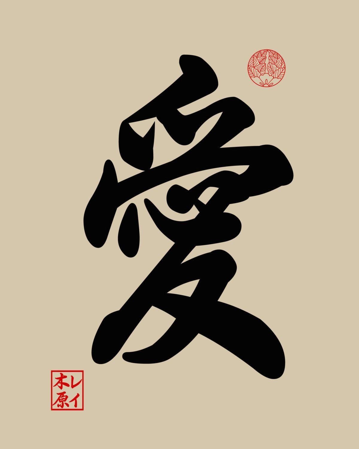 Japanese Symbol For Love Wallpapers