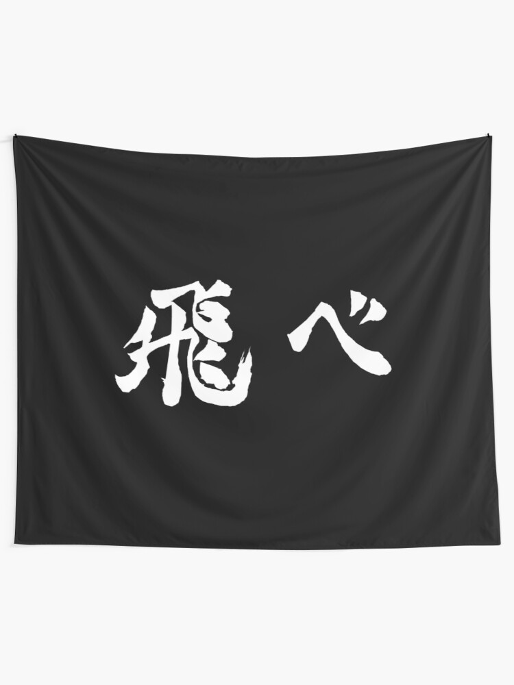 Karasuno Fly Banner Wallpapers