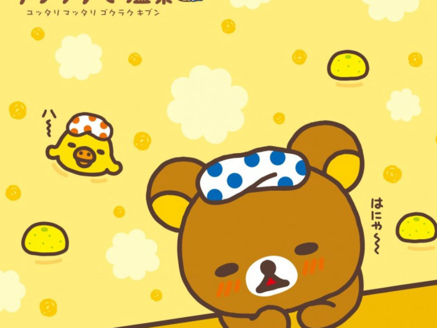 Kawaii Rilakkuma Wallpapers