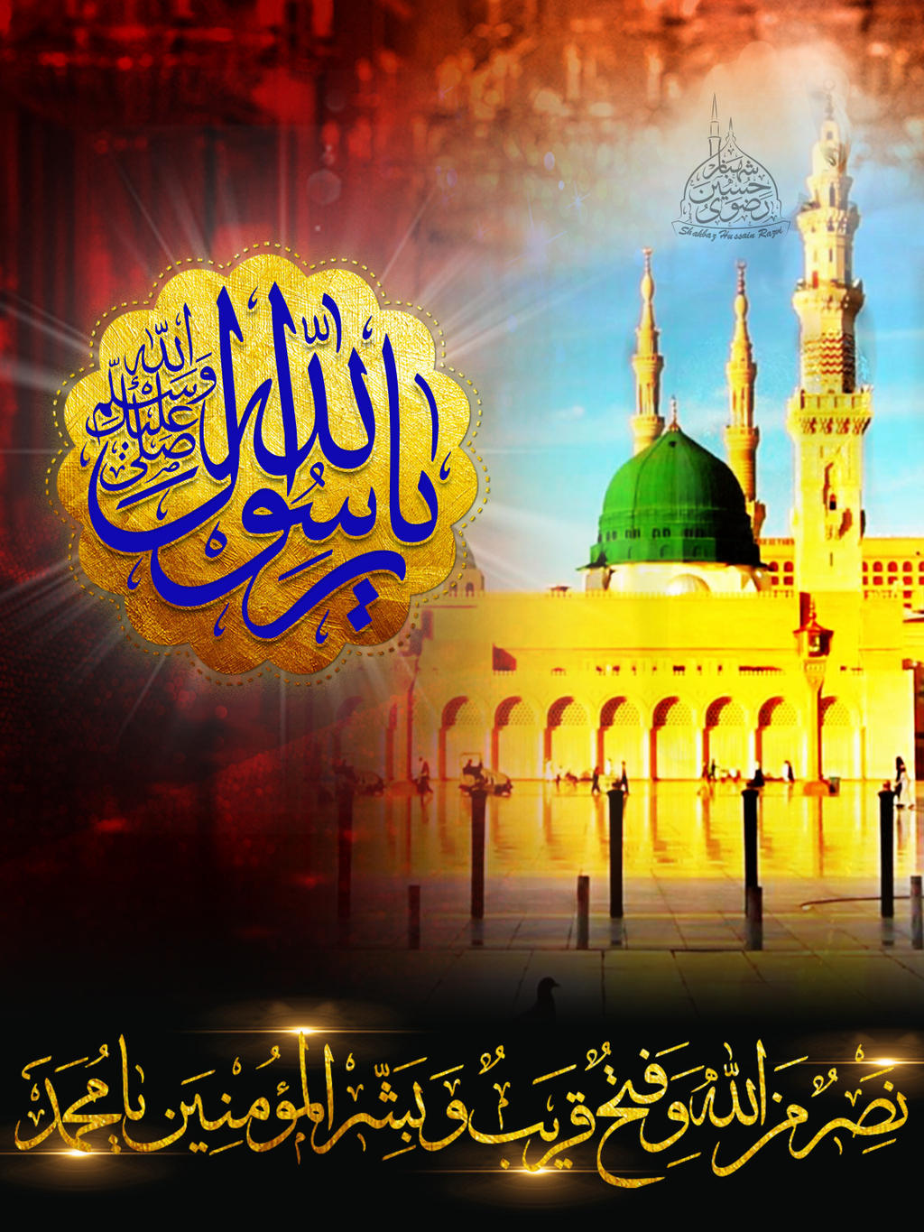 Madina Wallpapers