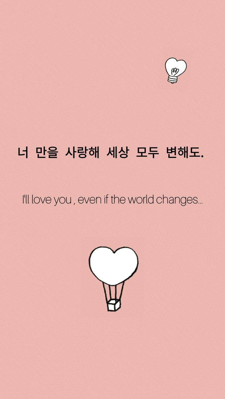 Saranghae Wallpapers