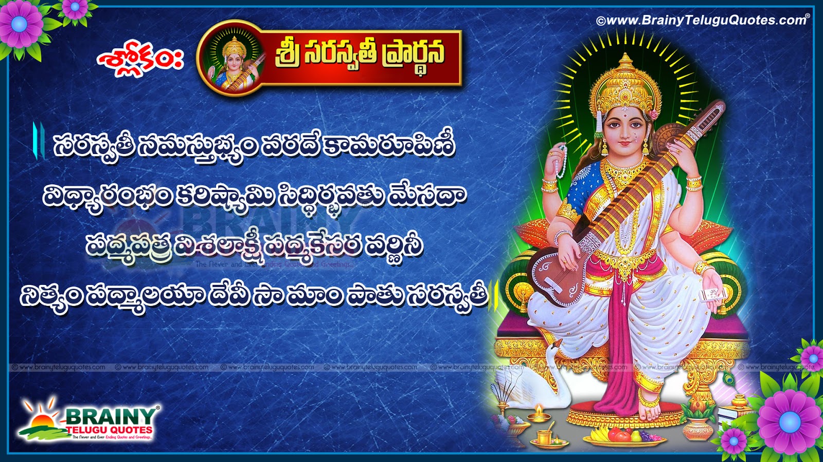 Saraswati Devi Images Wallpapers