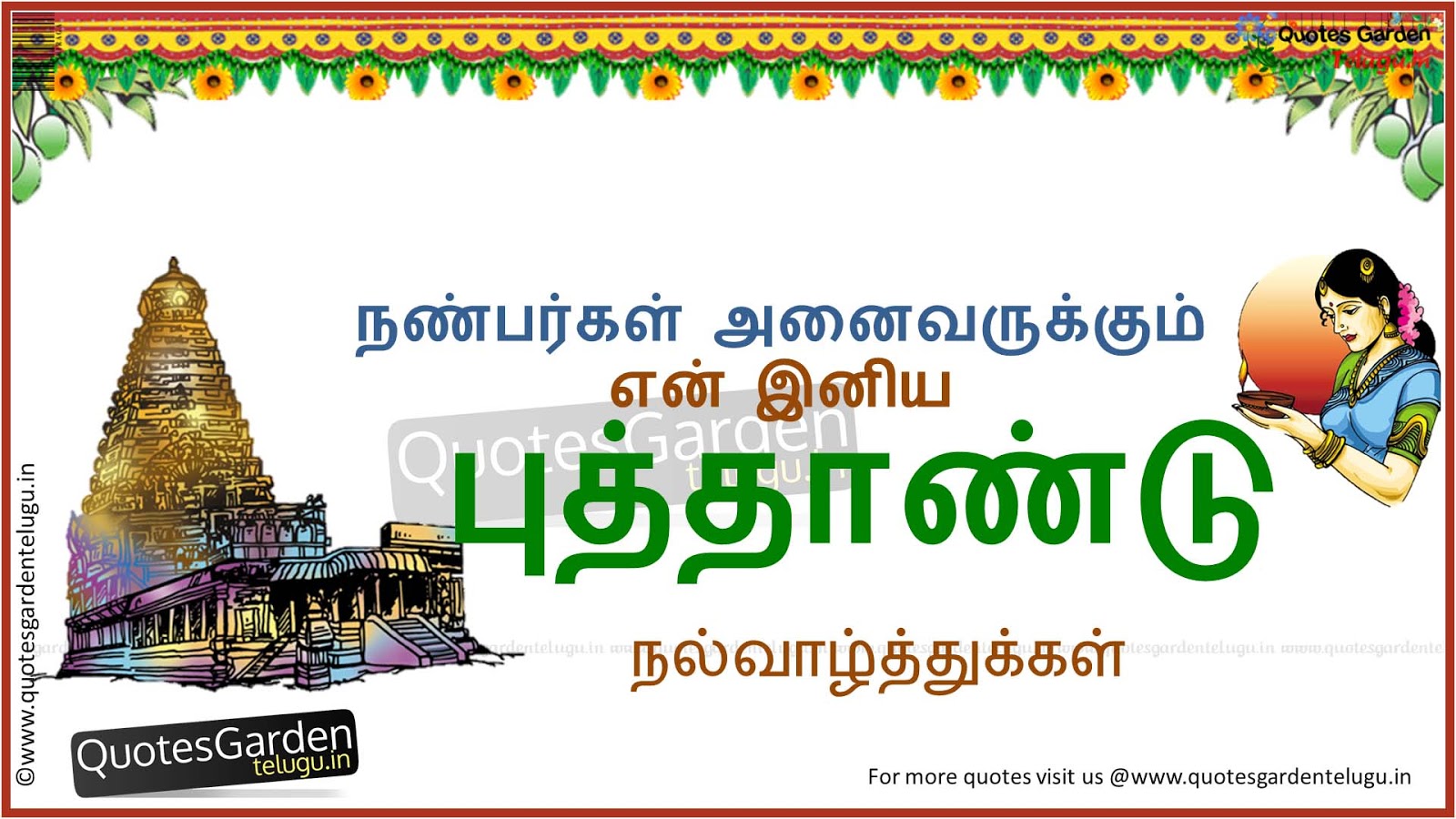 Tamil New Year Image Wallpapers