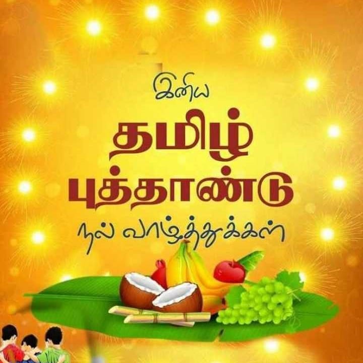 Tamil New Year Image Wallpapers