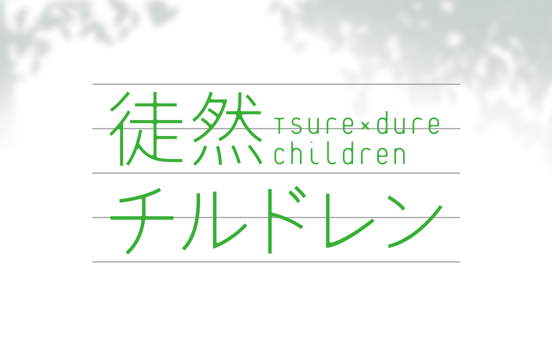 Tsurezure Children Wallpapers