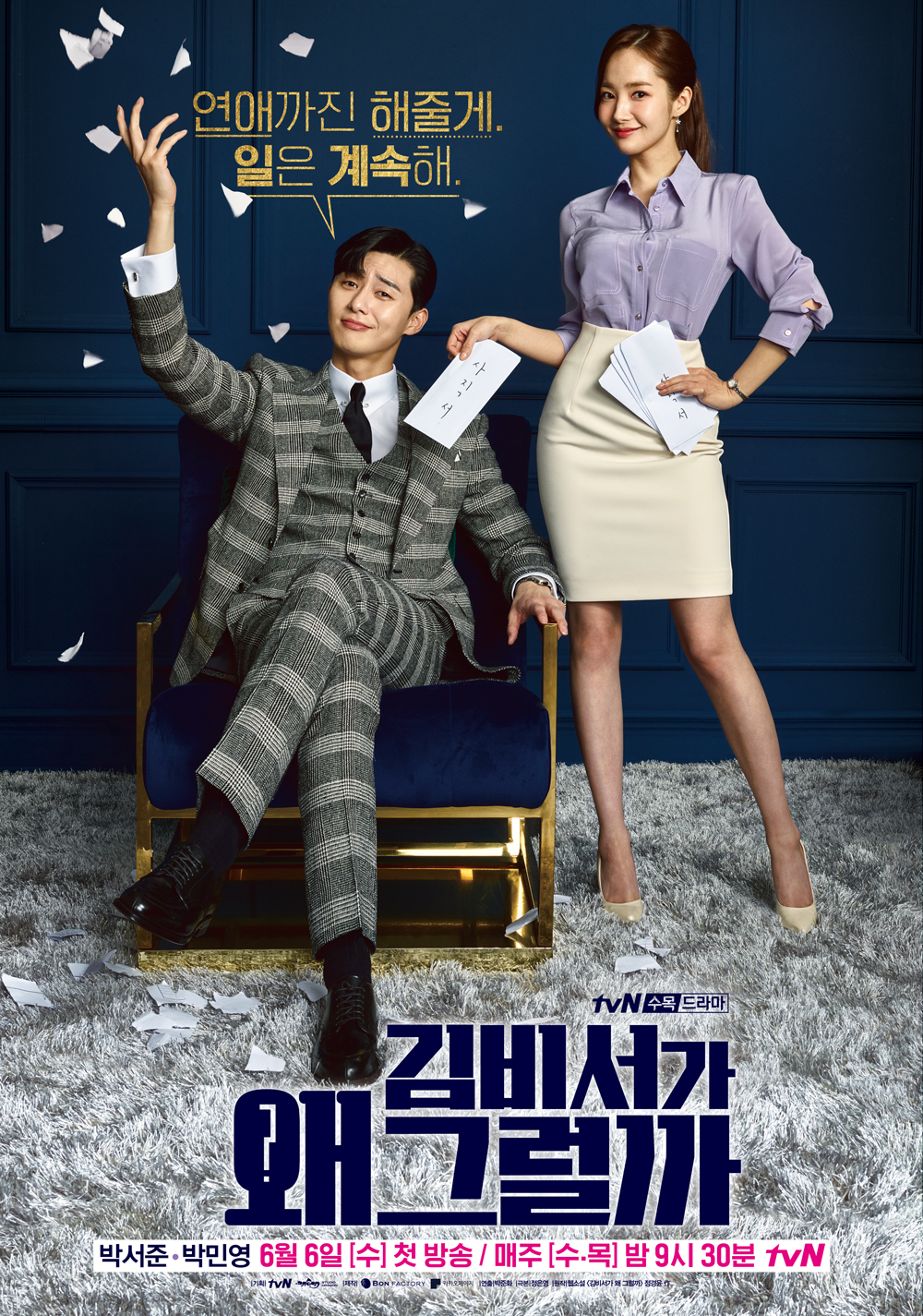 What'S Wrong With Secretary Kim Poster Wallpapers