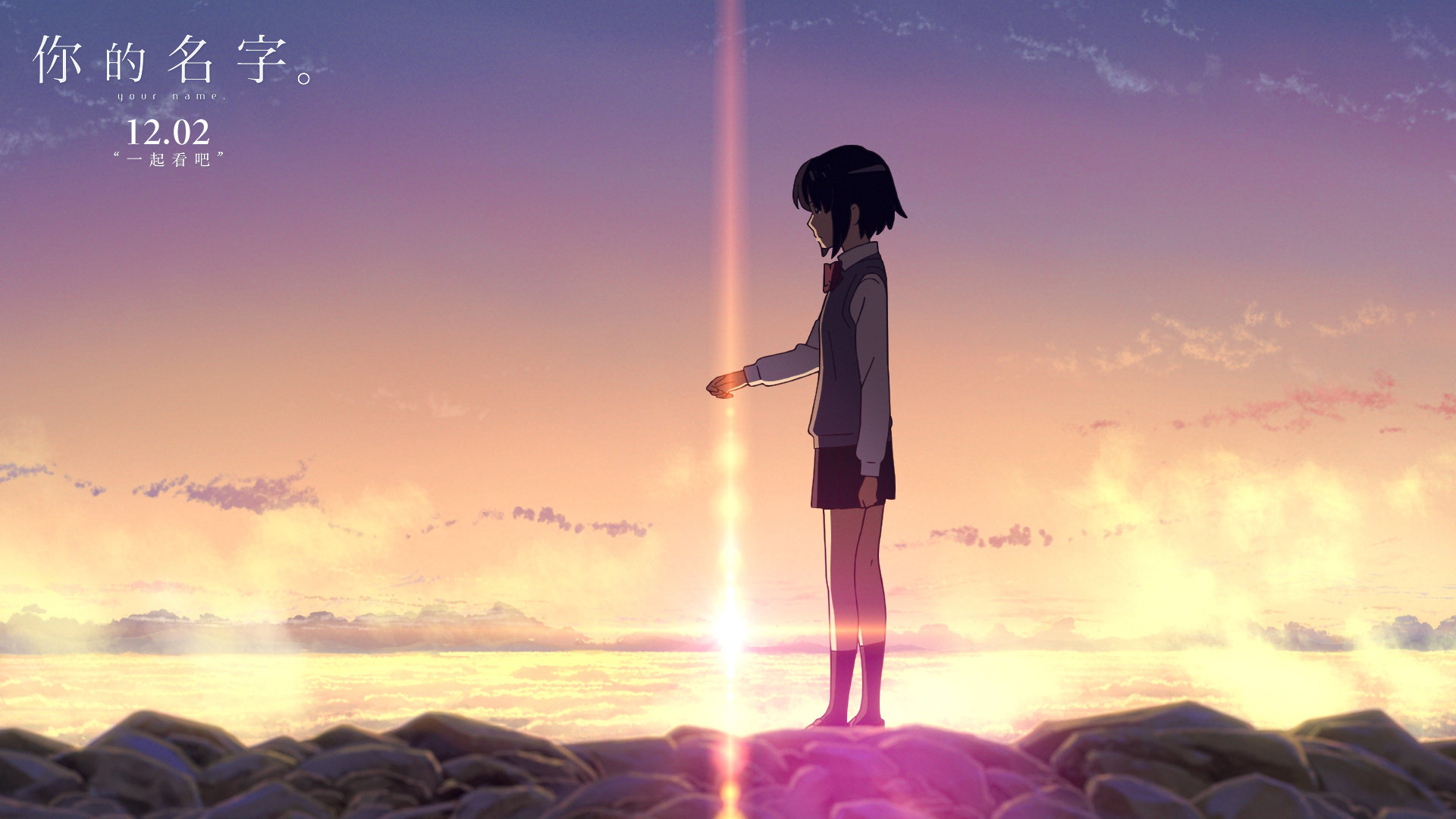 Your Name Desktop Wallpapers